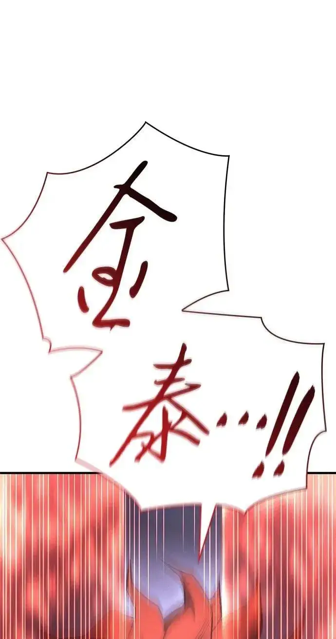 《以王之力重生》第55话图128