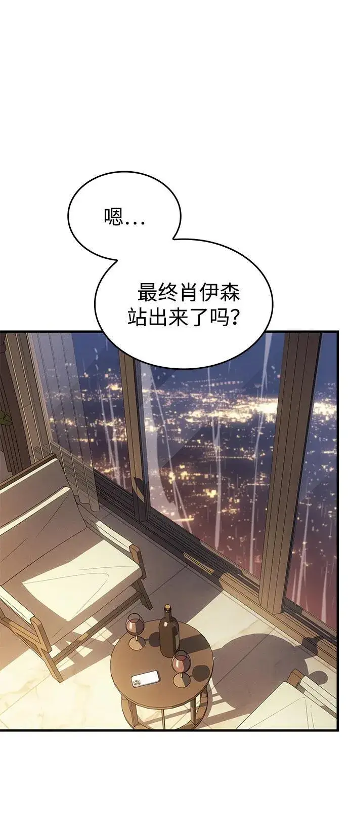 《以王之力重生》第55话图144
