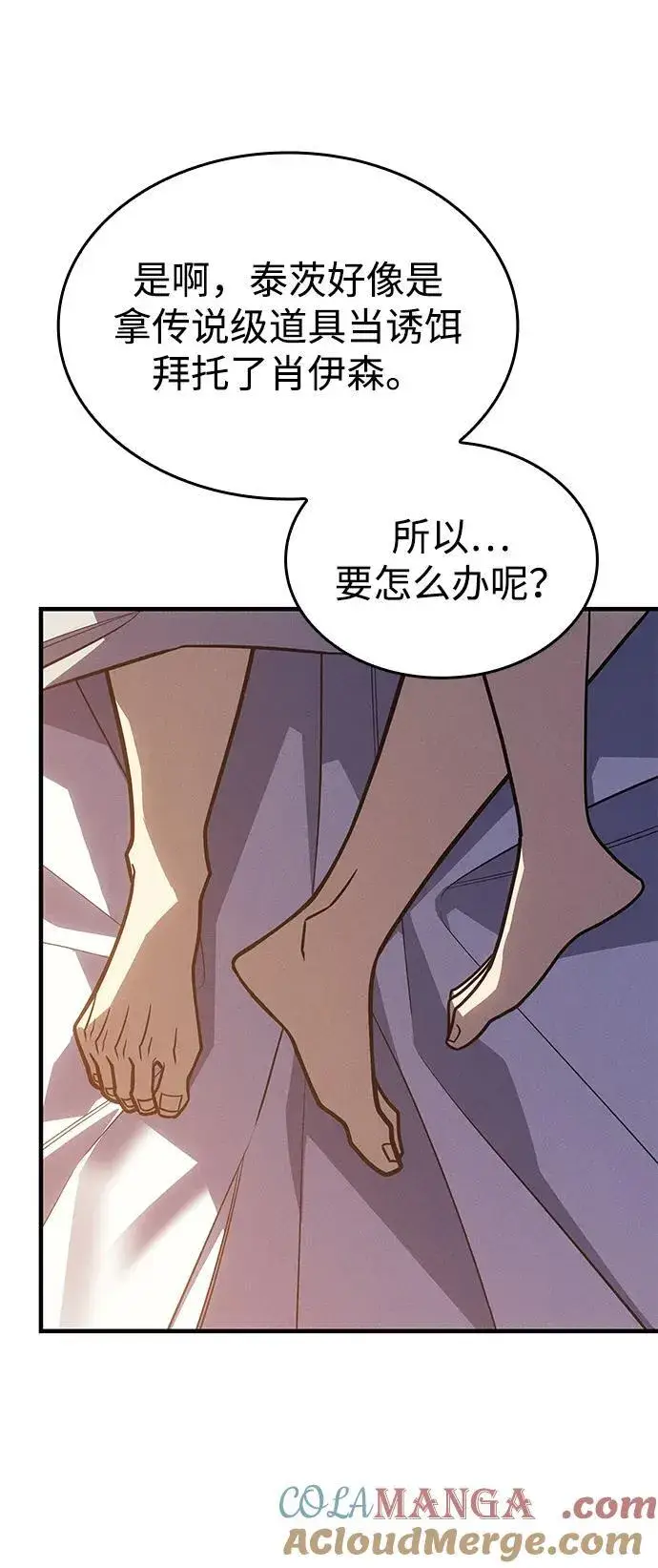 《以王之力重生》第55话图145