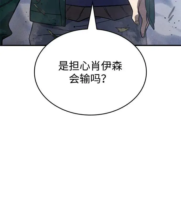 《以王之力重生》第55话图31