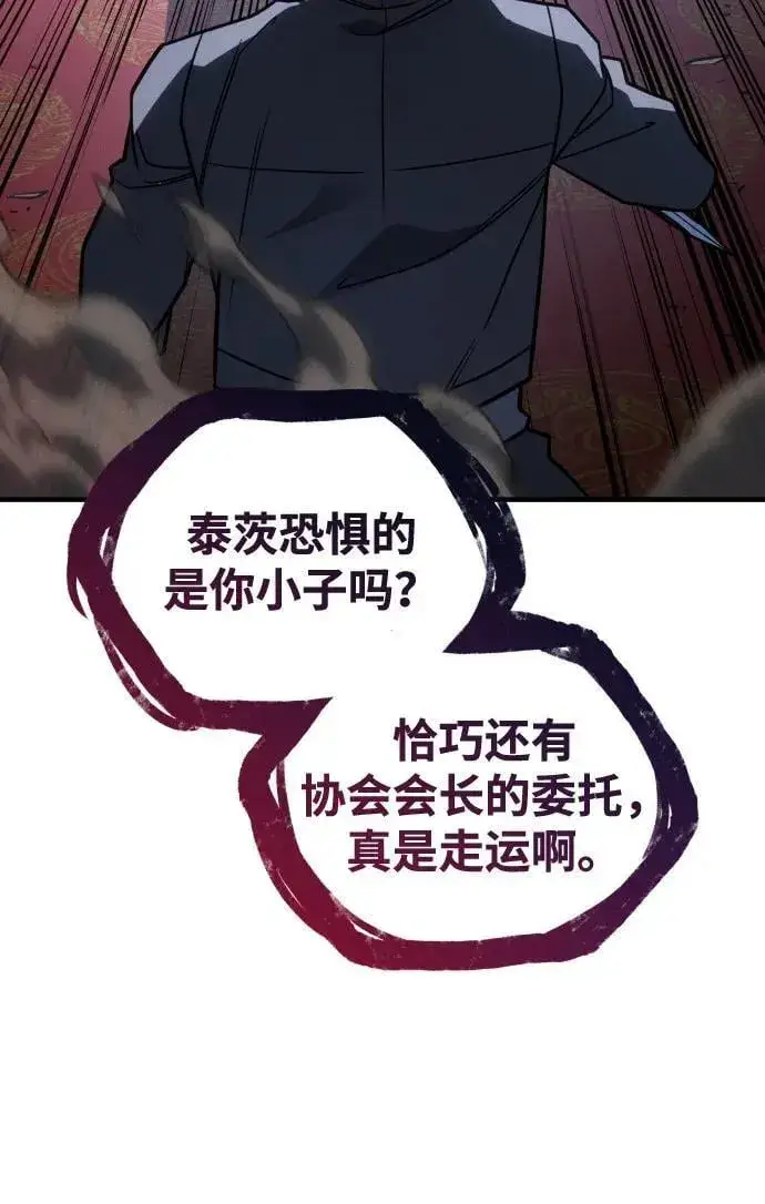 《以王之力重生》第55话图8