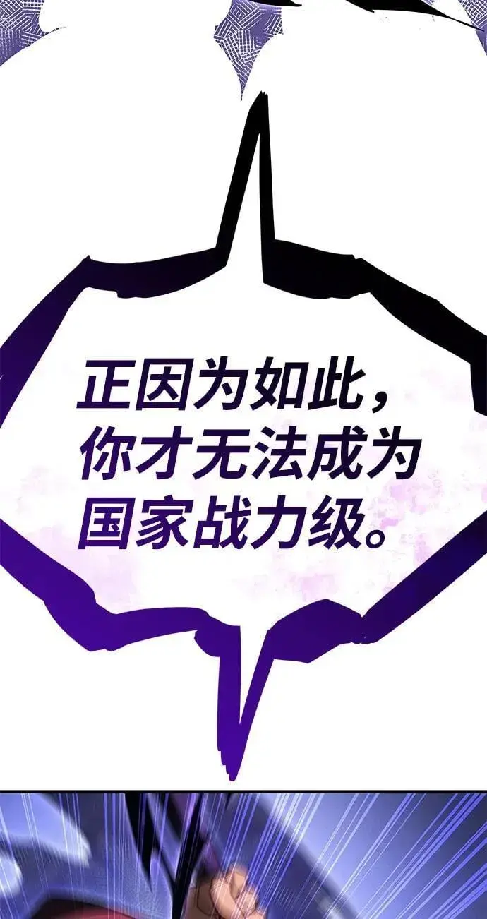 《以王之力重生》第55话图80