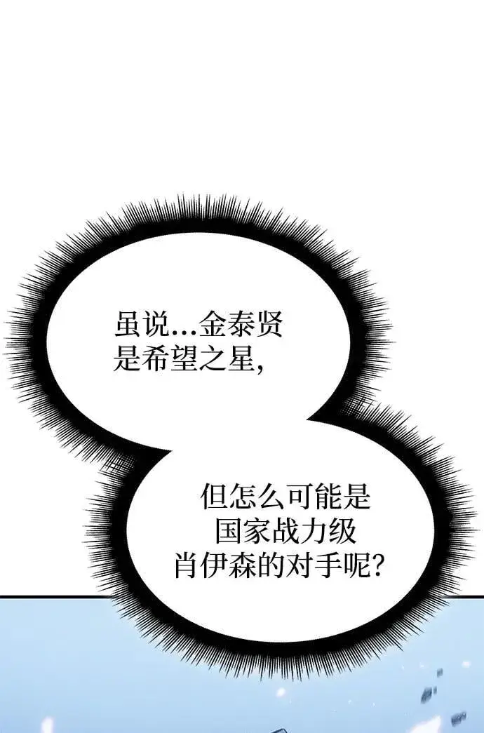 《以王之力重生》第55话图91