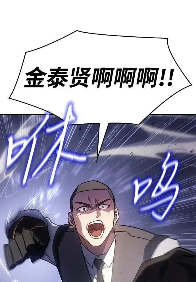 《以王之力重生》第56话图110