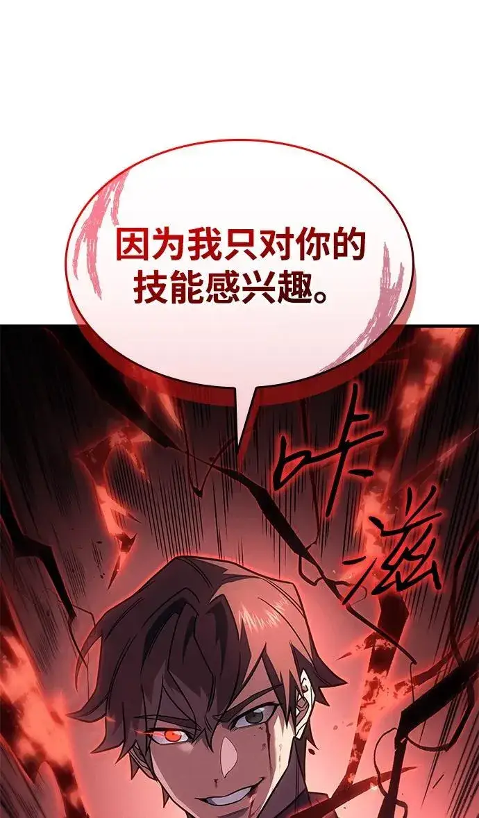 《以王之力重生》第56话图128