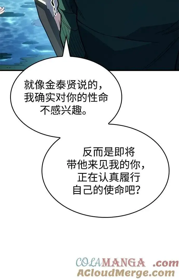 《以王之力重生》第56话图141