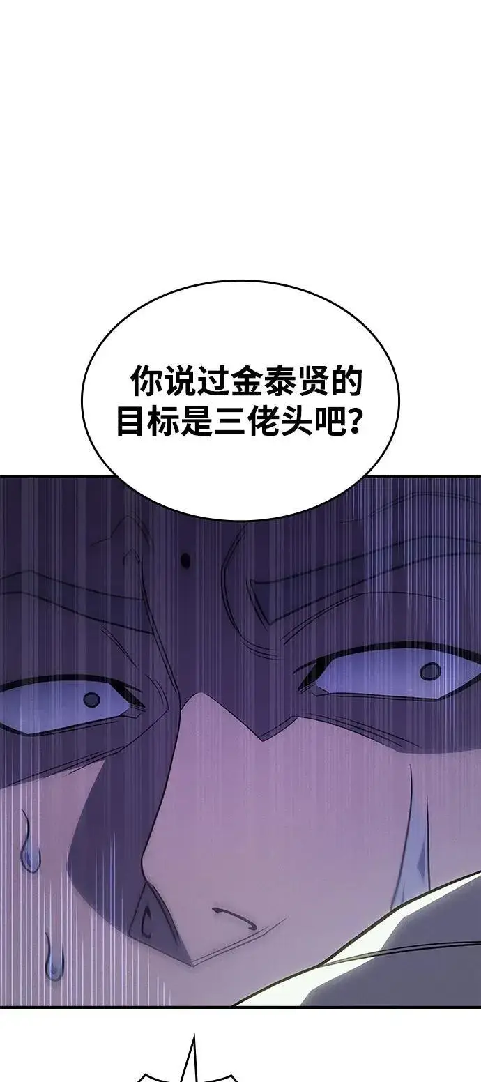 《以王之力重生》第56话图143