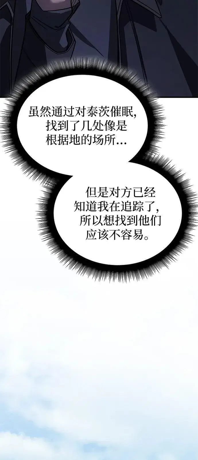 《以王之力重生》第56话图26