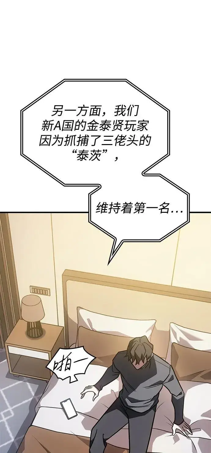 《以王之力重生》第56话图32