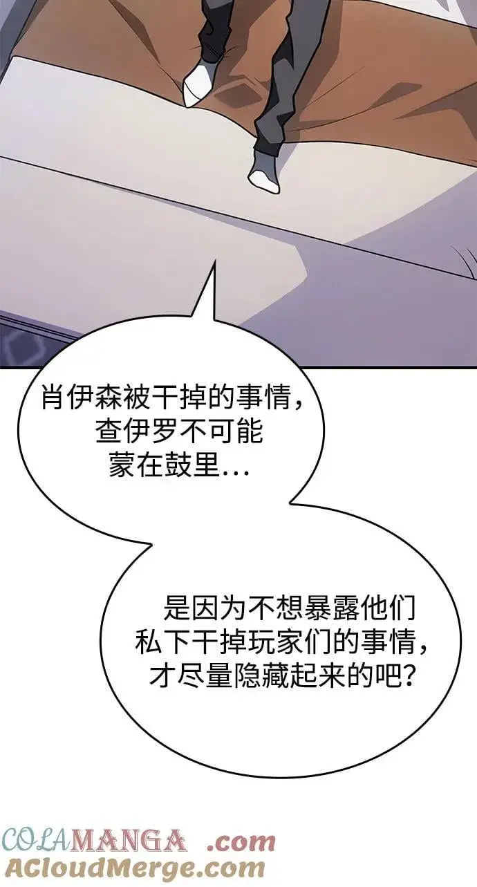《以王之力重生》第56话图33