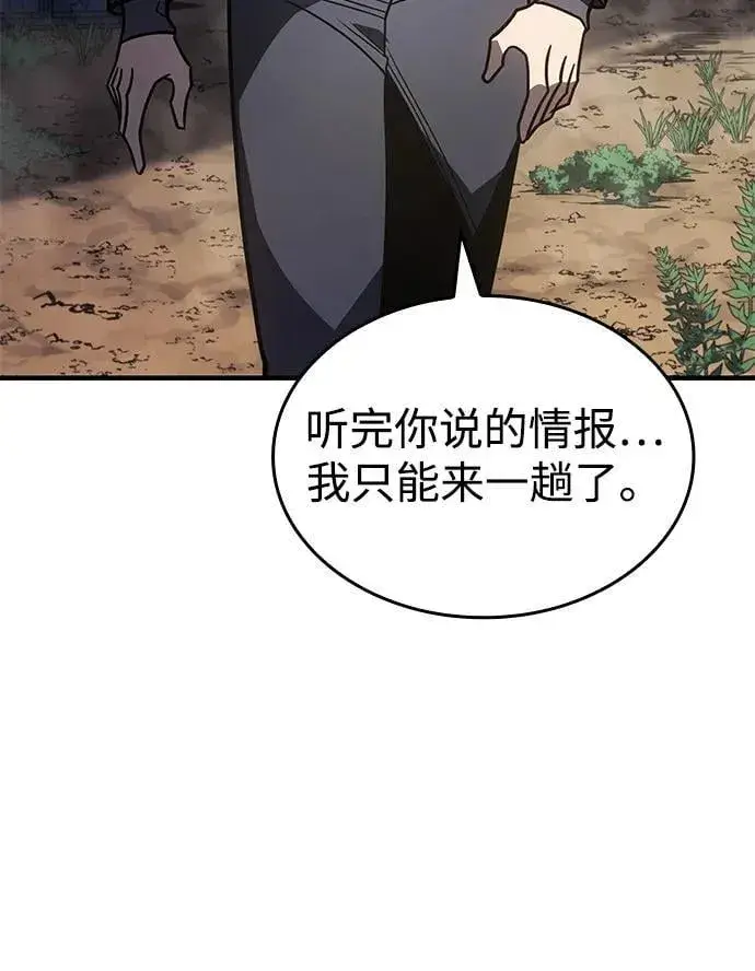 《以王之力重生》第56话图42