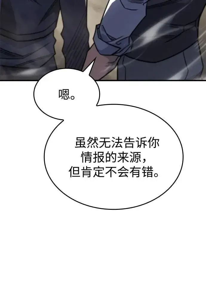 《以王之力重生》第56话图46