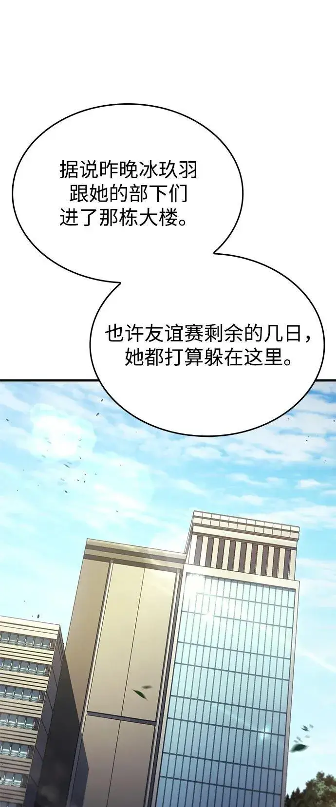 《以王之力重生》第56话图47