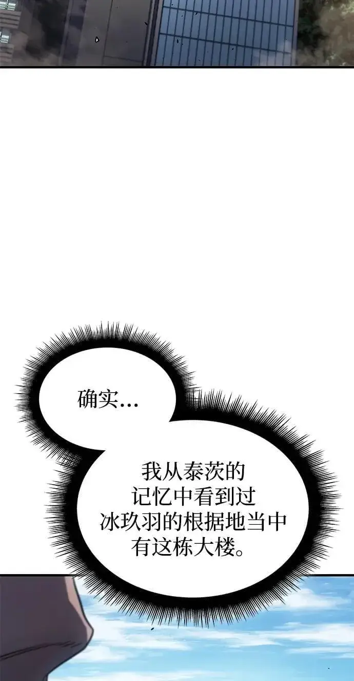 《以王之力重生》第56话图48