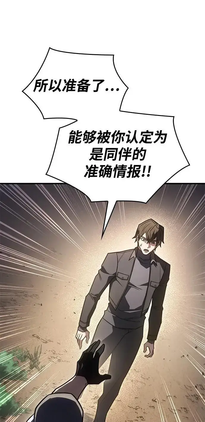 《以王之力重生》第56话图55