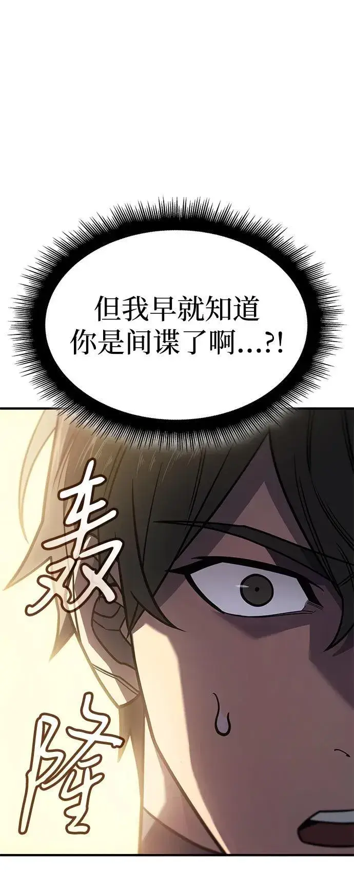 《以王之力重生》第56话图59