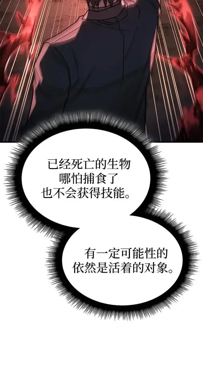 《以王之力重生》第56话图6