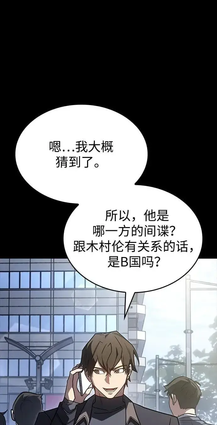《以王之力重生》第56话图63