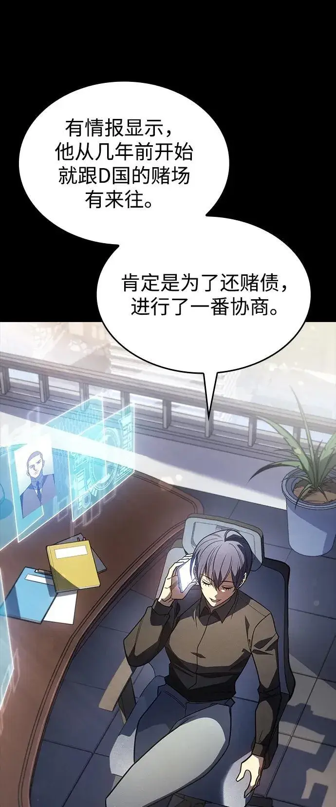 《以王之力重生》第56话图67