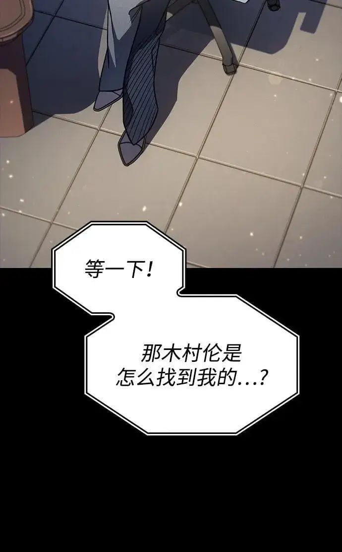 《以王之力重生》第56话图68