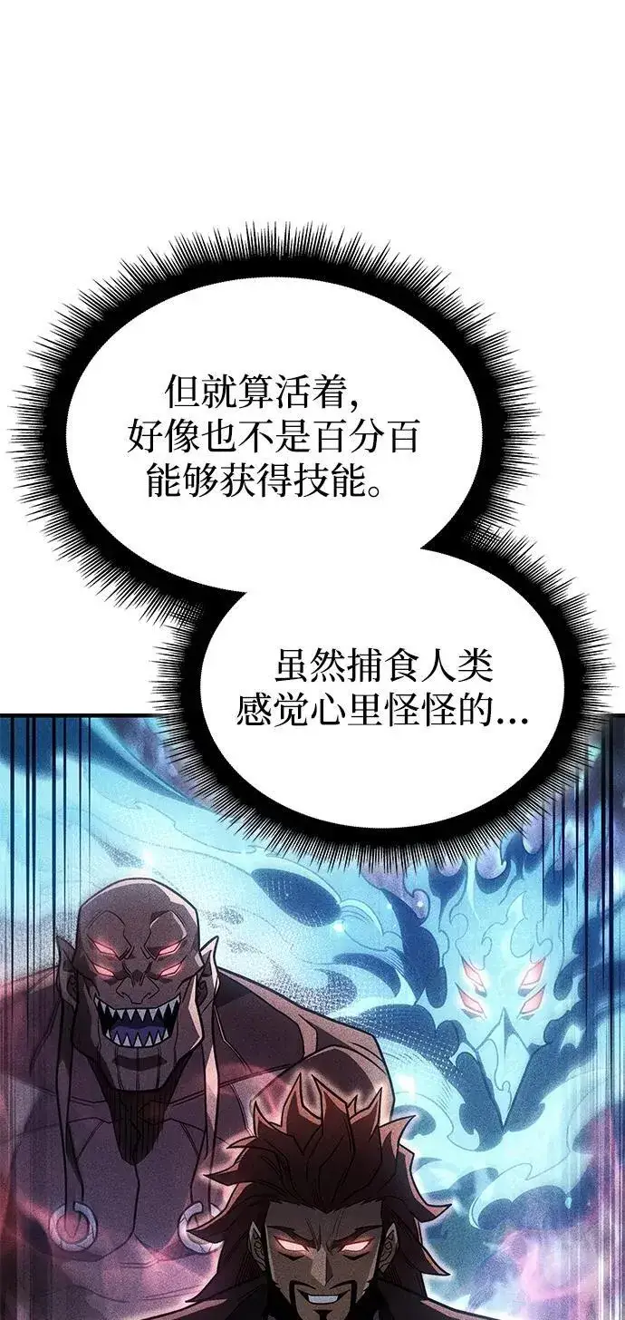 《以王之力重生》第56话图7