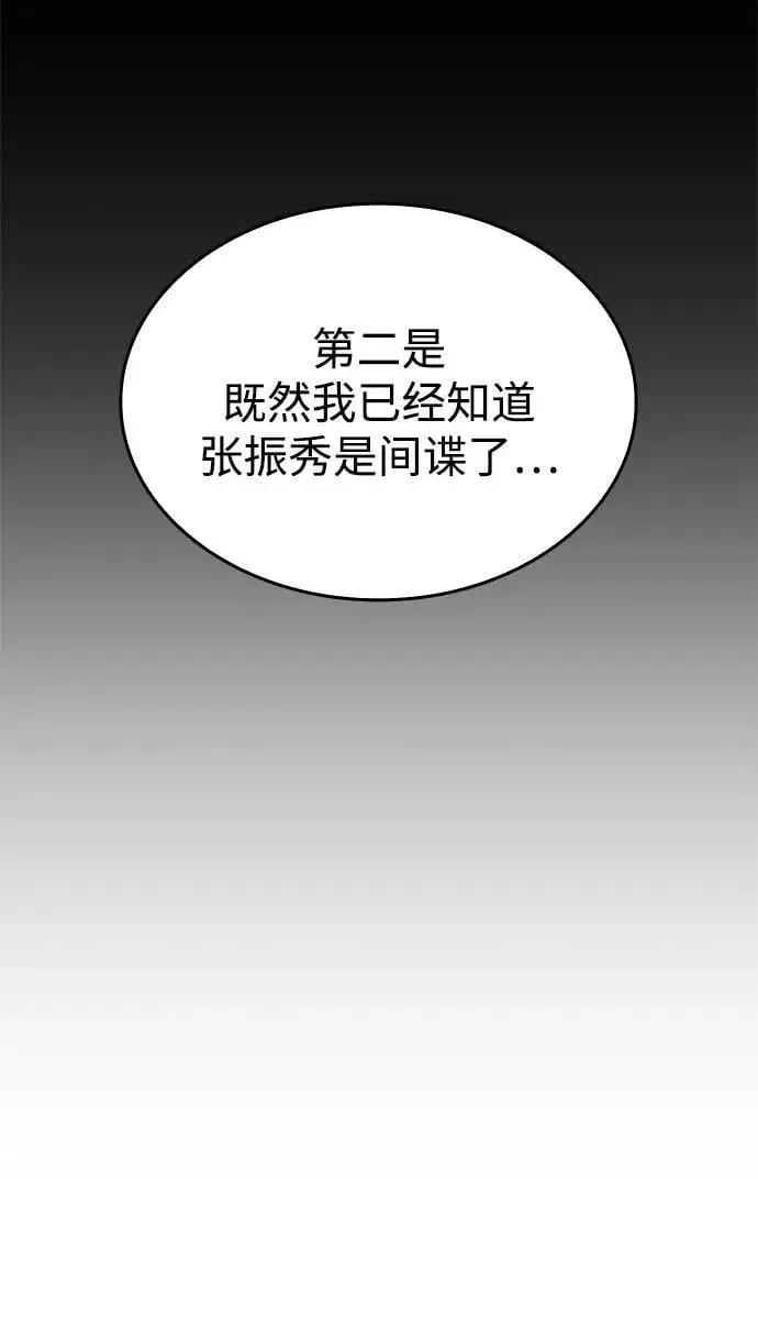 《以王之力重生》第56话图76