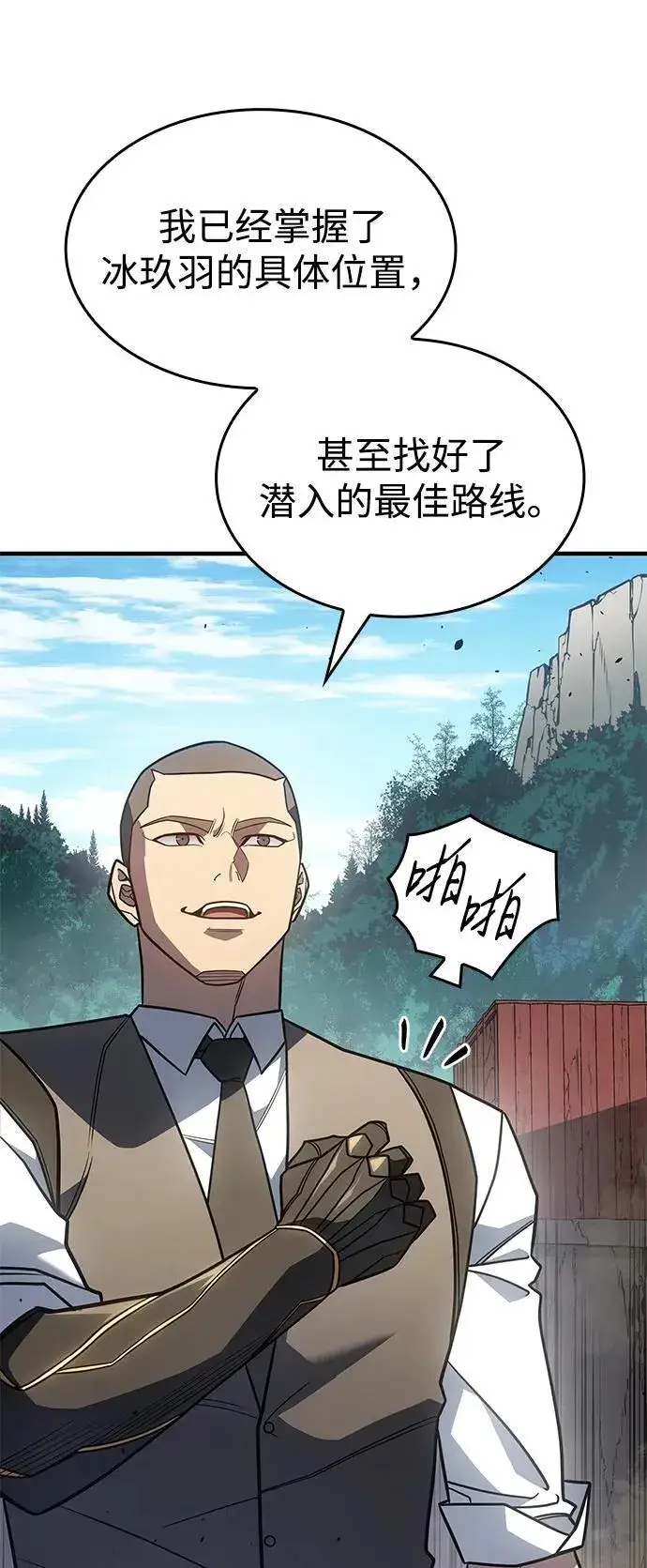 《以王之力重生》第56话图79