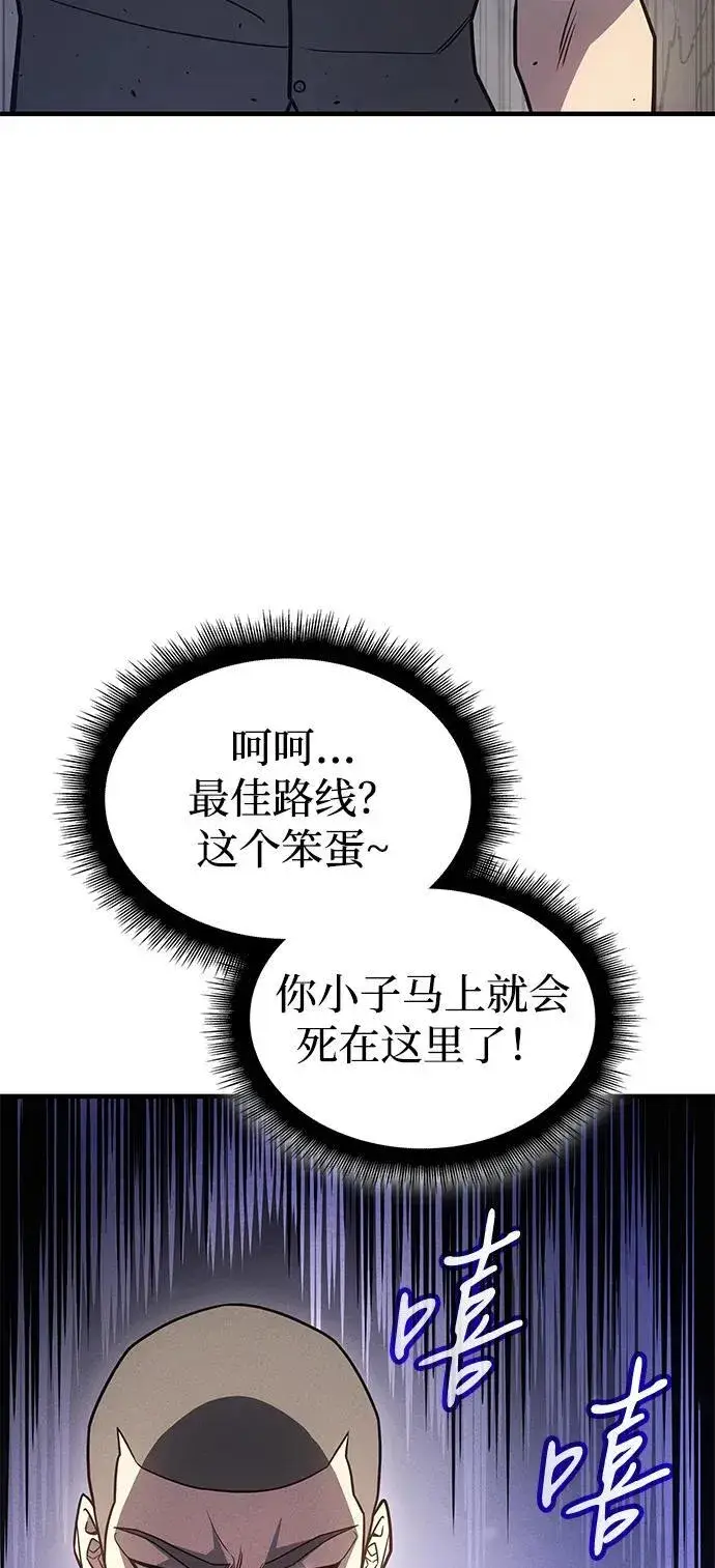 《以王之力重生》第56话图80