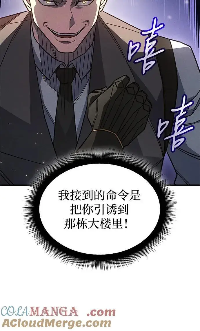 《以王之力重生》第56话图81