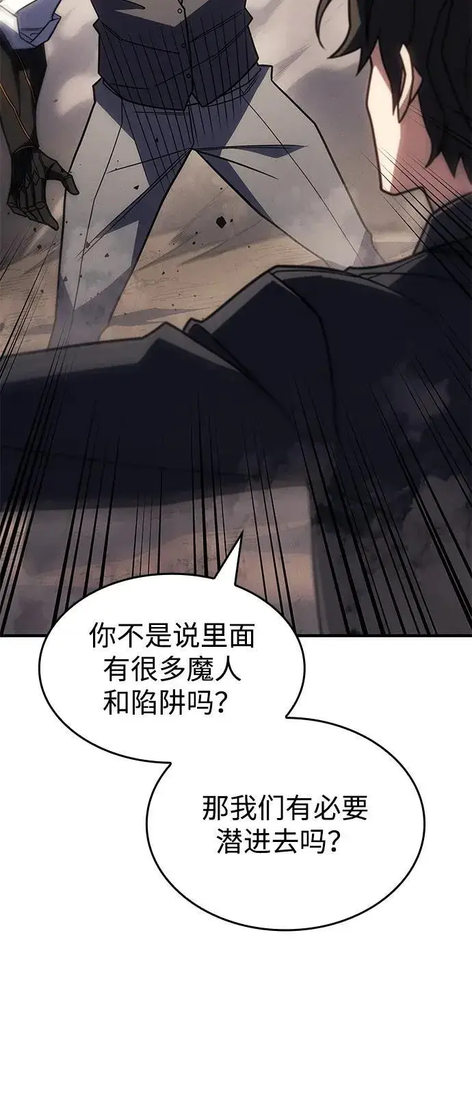 《以王之力重生》第56话图95