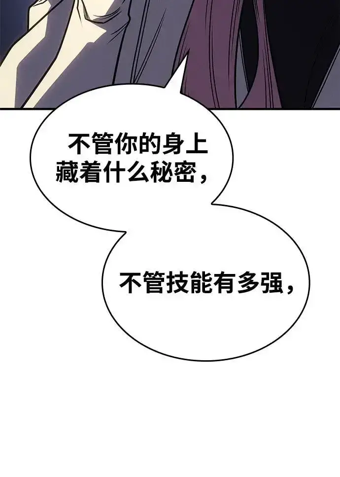 《以王之力重生》第57话图100