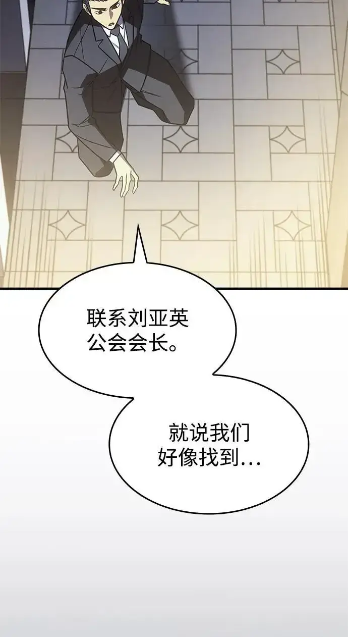 《以王之力重生》第57话图112