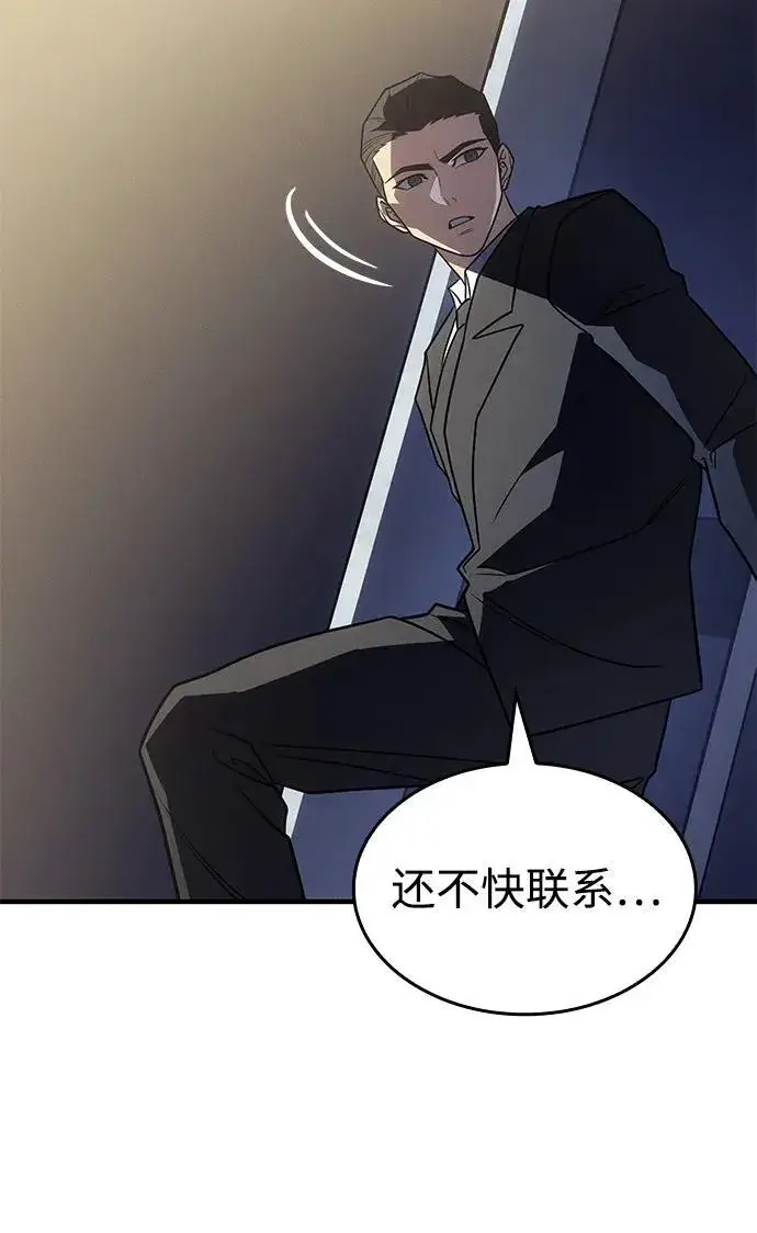 《以王之力重生》第57话图118