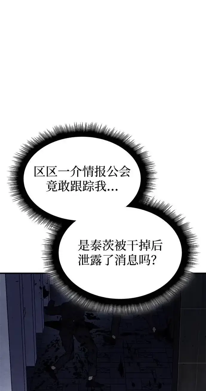 《以王之力重生》第57话图128