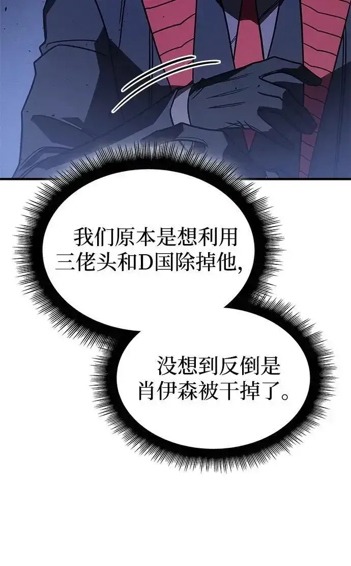 《以王之力重生》第57话图131