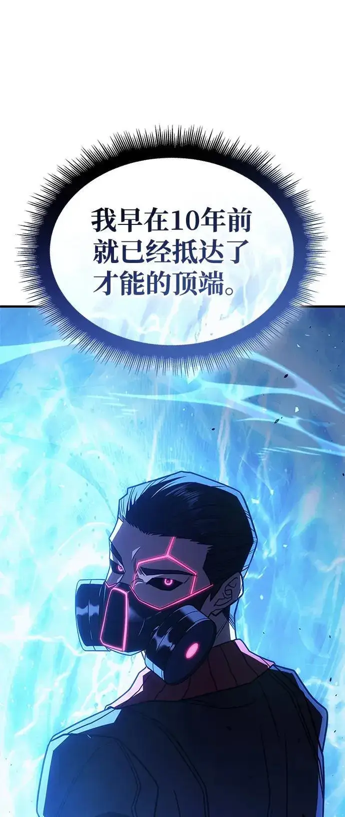 《以王之力重生》第57话图136