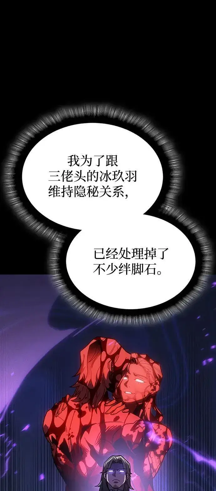 《以王之力重生》第57话图14