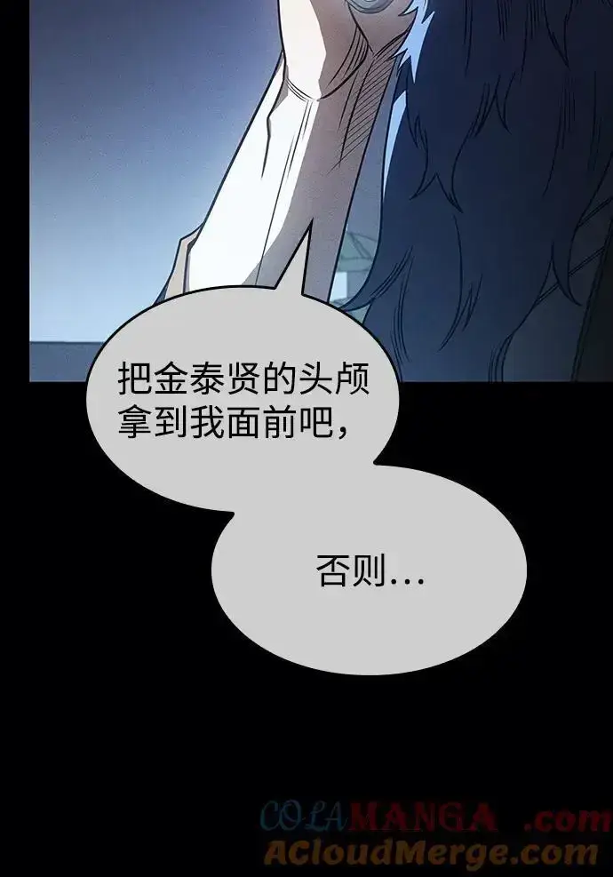 《以王之力重生》第57话图17