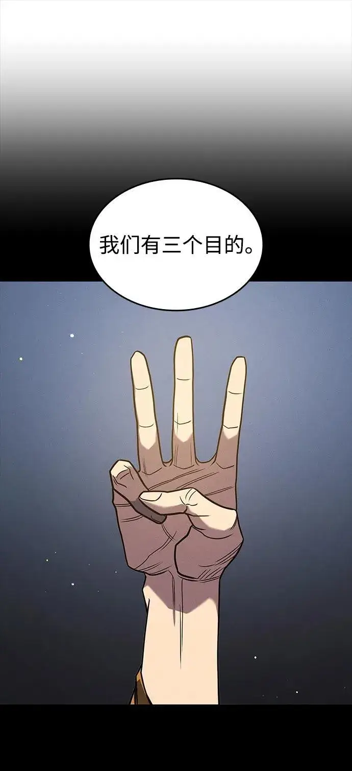 《以王之力重生》第57话图2