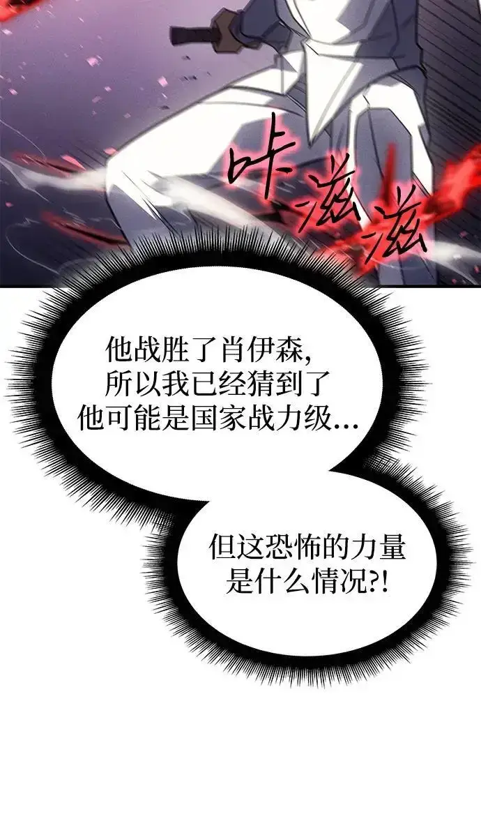 《以王之力重生》第57话图28