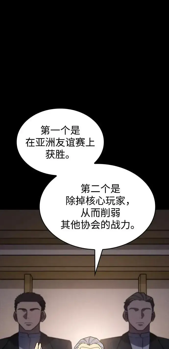 《以王之力重生》第57话图3