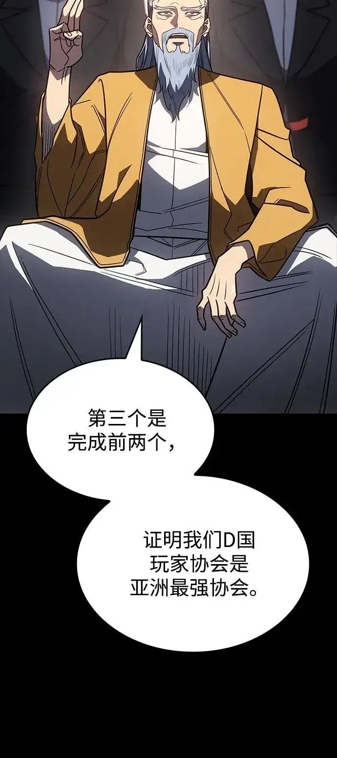 《以王之力重生》第57话图4