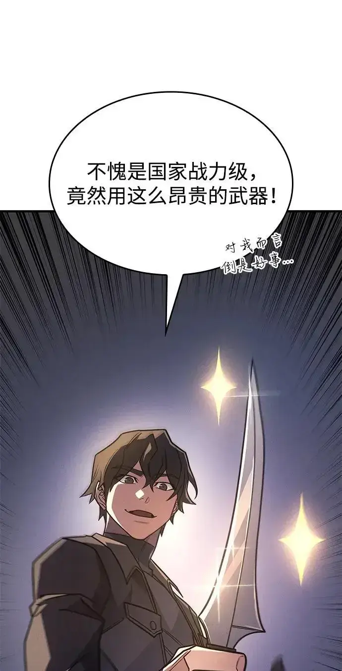 《以王之力重生》第57话图44