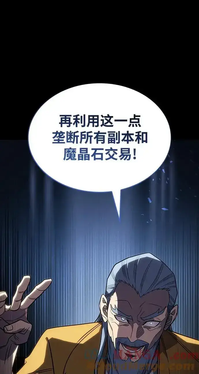 《以王之力重生》第57话图5