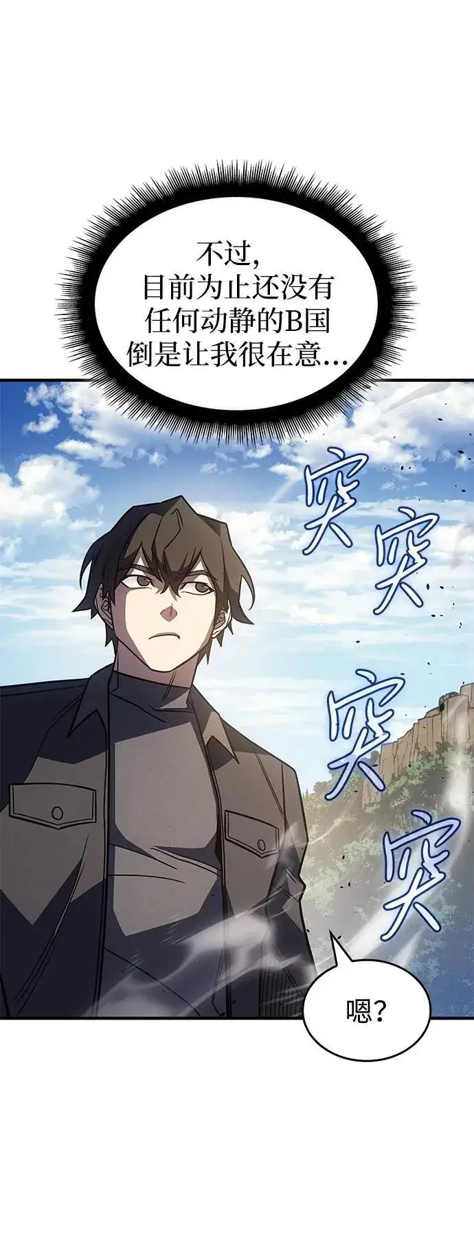 《以王之力重生》第57话图50