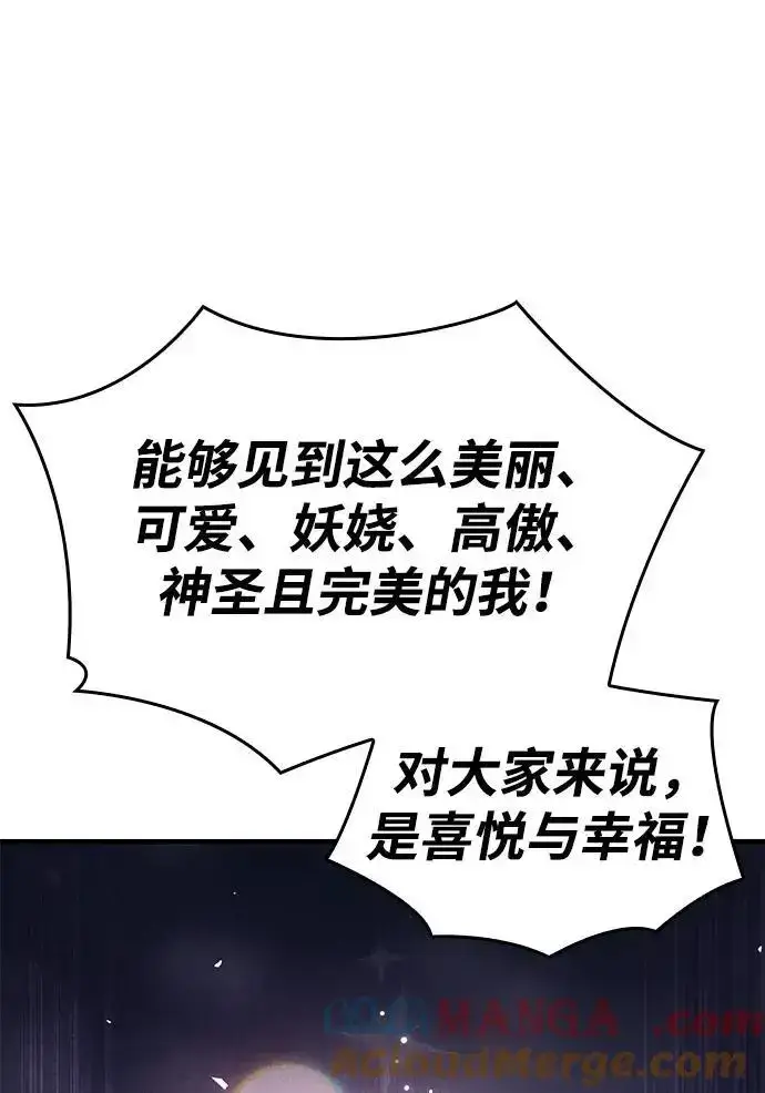 《以王之力重生》第57话图85