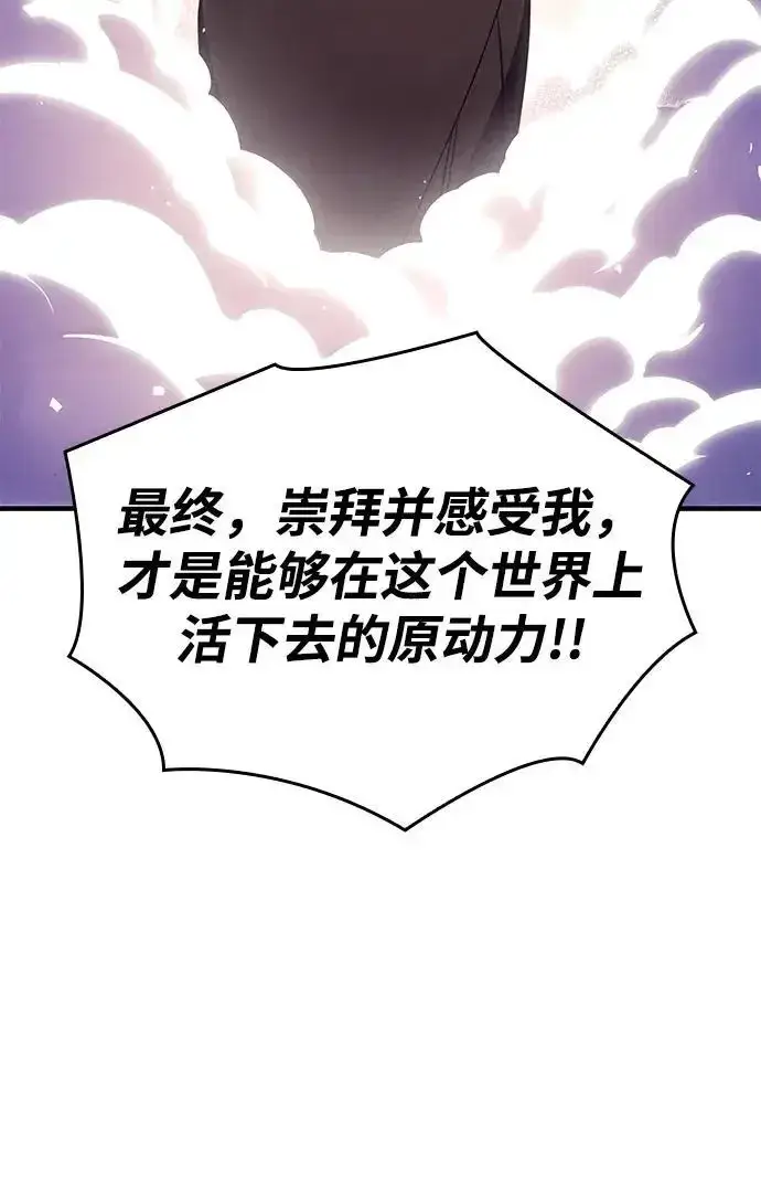 《以王之力重生》第57话图87