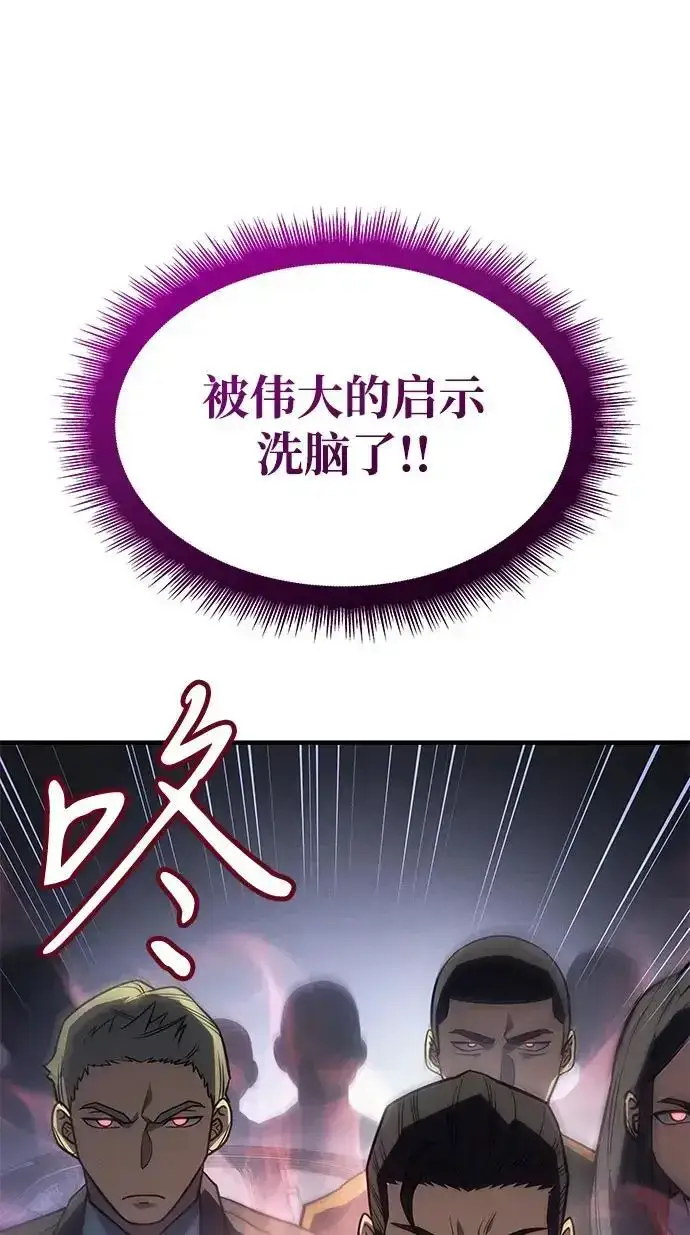 《以王之力重生》第57话图95