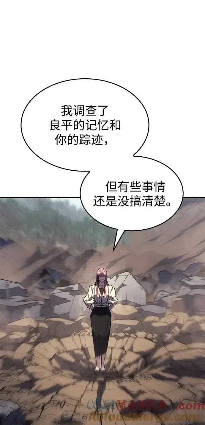 《以王之力重生》第57话图97