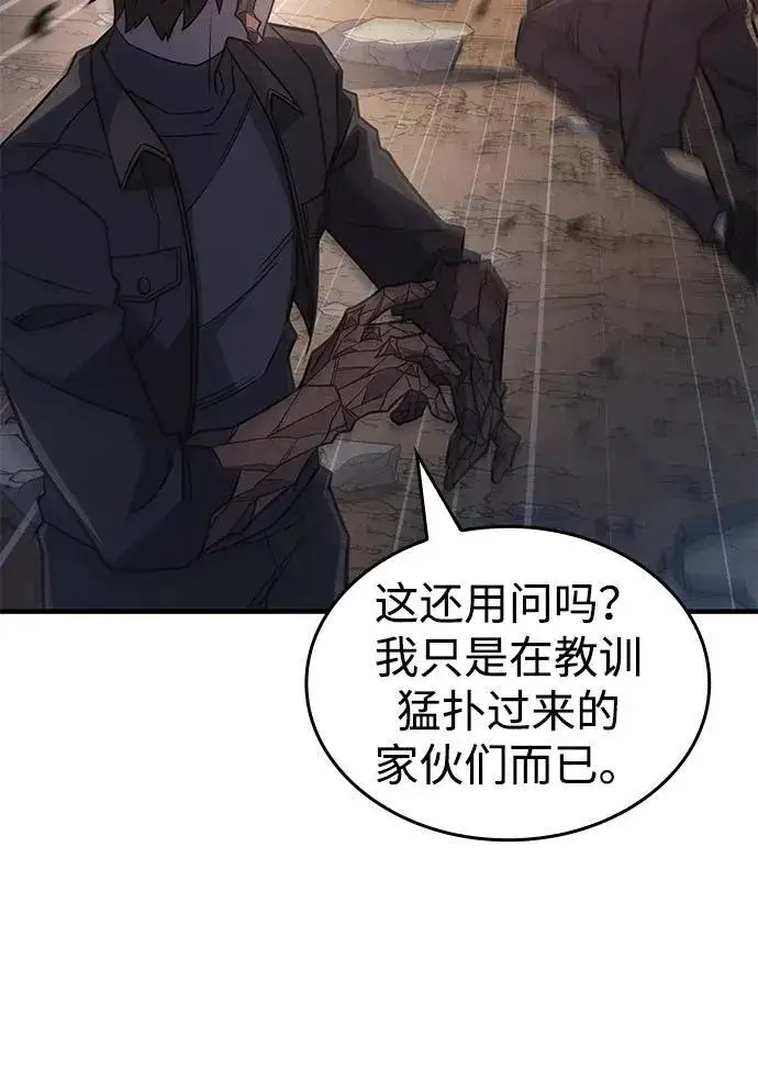 漫画《以王之力重生》第58话第12张图